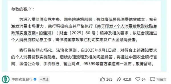 优配交易 个人单笔5万元以下消费可享贴息，多家银行火速响应