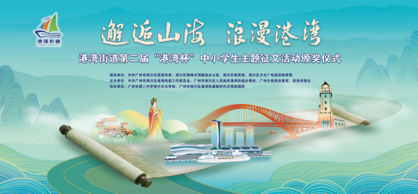 河源华锋 第二届“港湾杯”中小学生征文大赛落幕，他们执笔绘山海