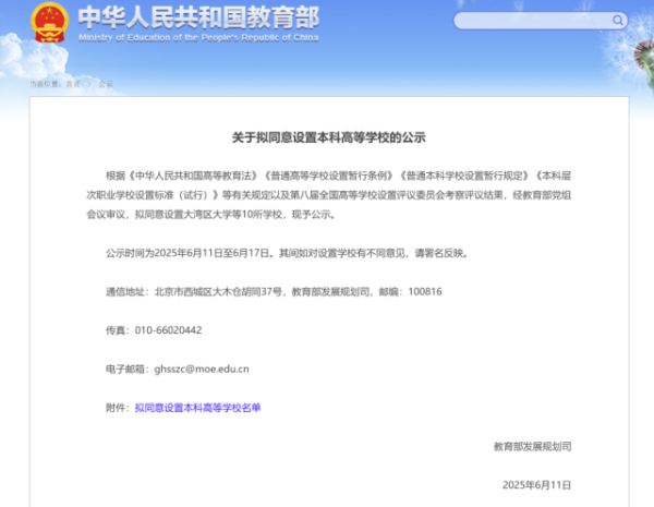 牛来了 教育部“官宣”：大湾区大学要来了！